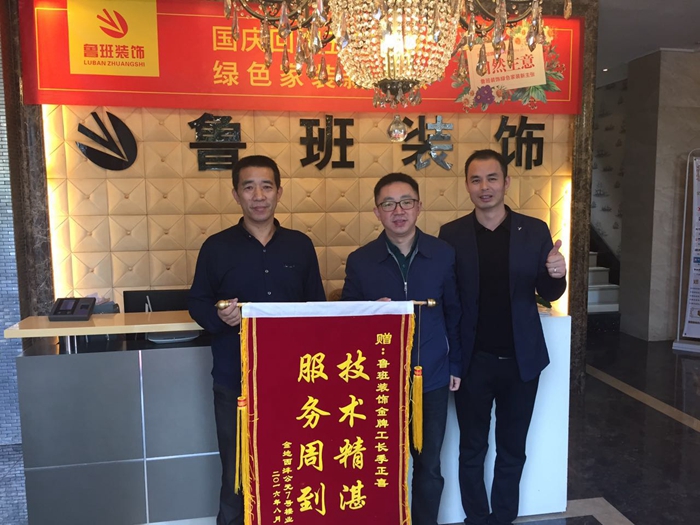 感謝金地西灃公元業主送來的錦旗，感謝對魯班裝飾的肯定