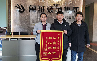 西安哪家裝修公司口碑好：東方米蘭國際城業主給西安魯班裝飾送來錦旗