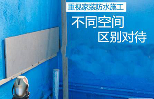 防水小課堂 | 掌握這4點，可以做到“滴水不漏”