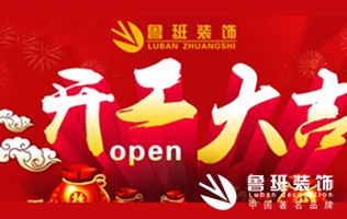 魯班裝飾丨國慶節后蜂擁開工，大批工地可預約參觀！