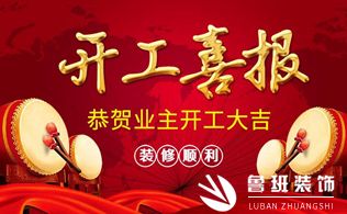 魯班裝飾丨五月二期一大批工地開工來襲，可預約參觀！