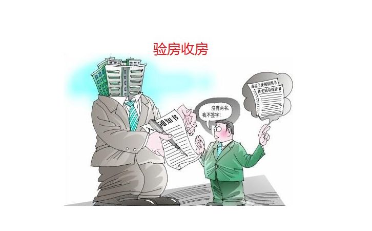 關于回遷房收房的注意事項，這些收樓細節回遷戶要注意了！3