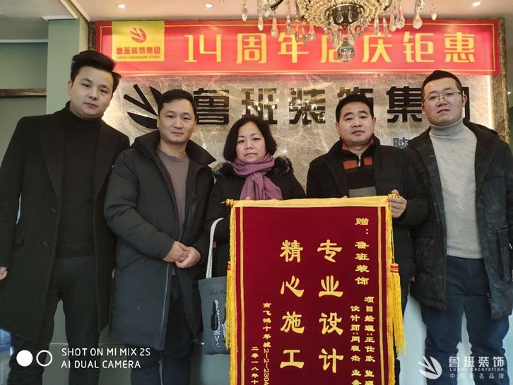裝飾理念魯班濃 ，工藝質量魯班旺，魯班裝飾收到業主送來的錦旗！